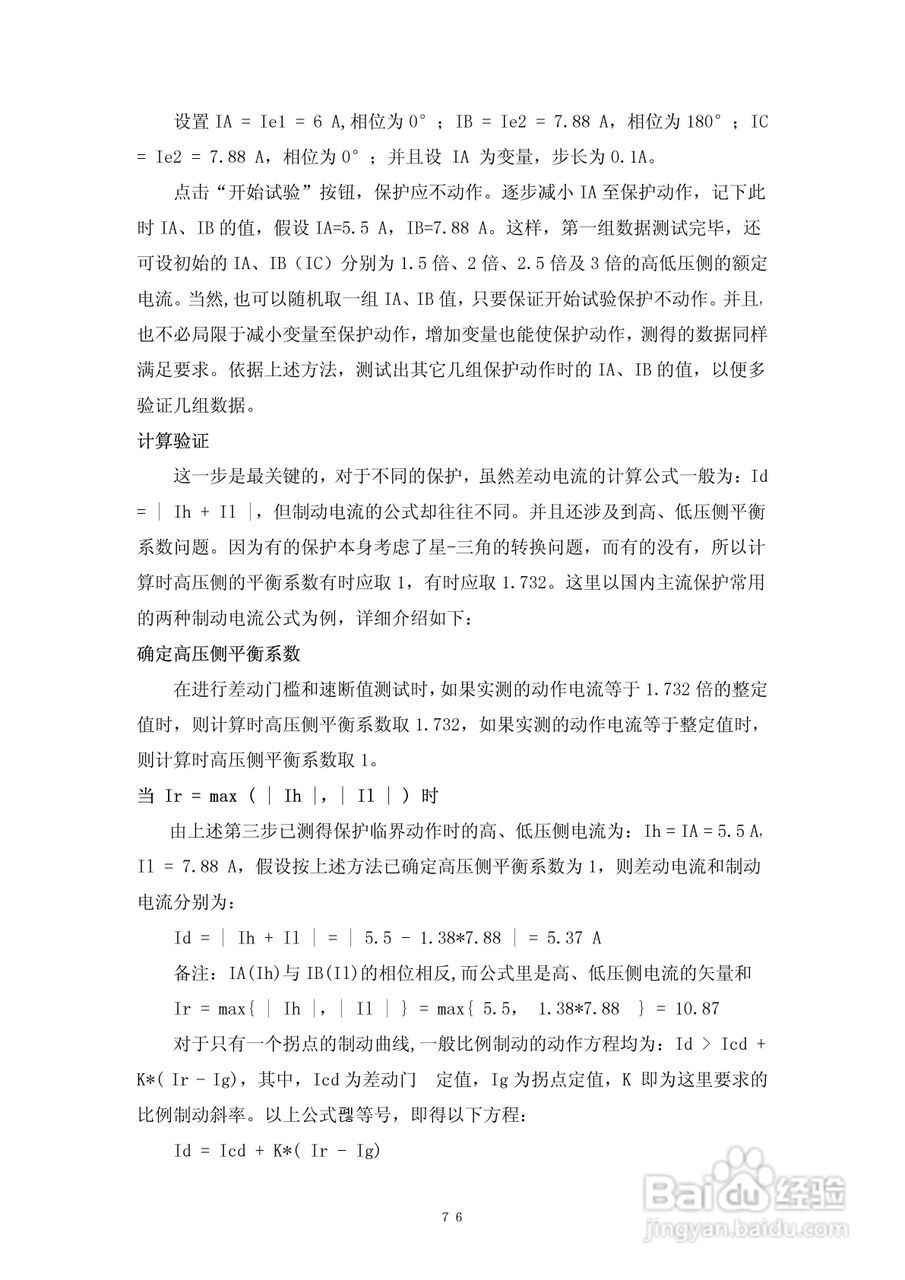 DMWJ-3微机继电保护测试仪使用说明书:[8]