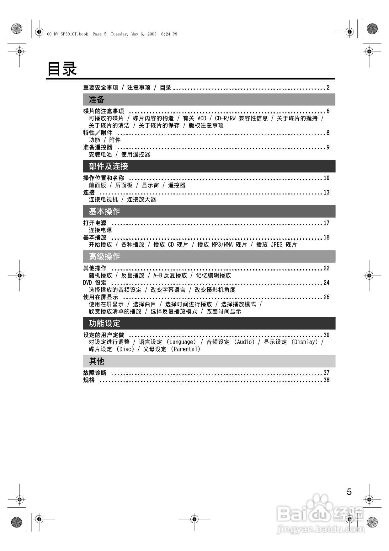 安桥DVD播放机DV-SP301型使用说明书:[1]
