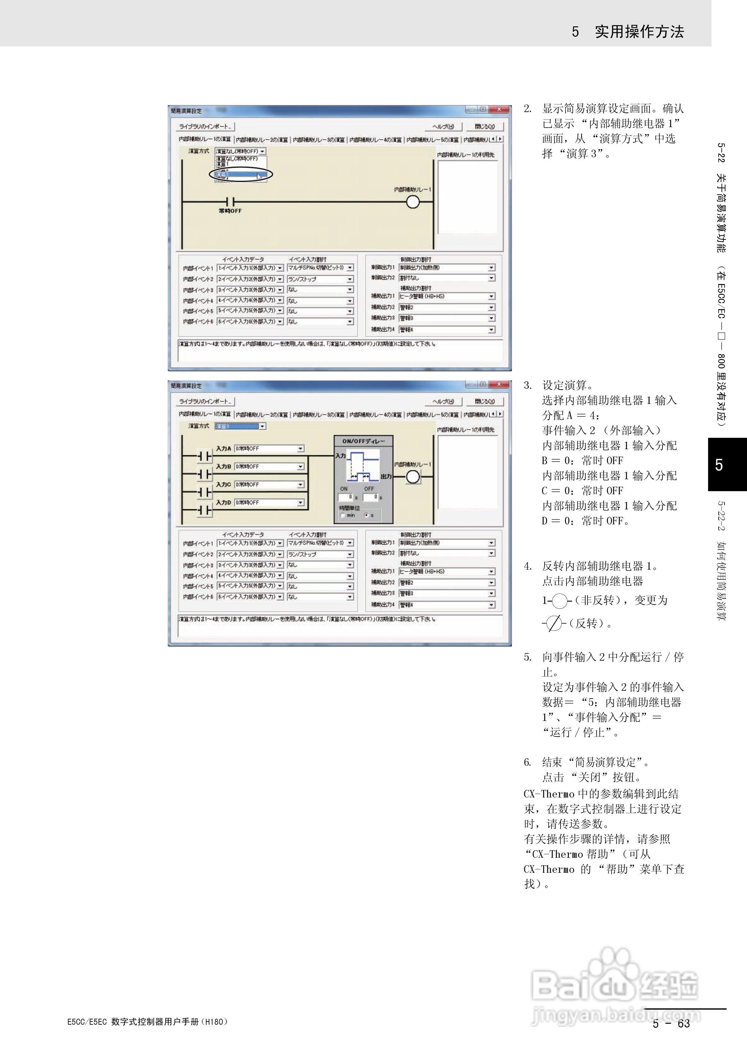 欧姆龙温控器E5CC-E5EC操作手册:[19]