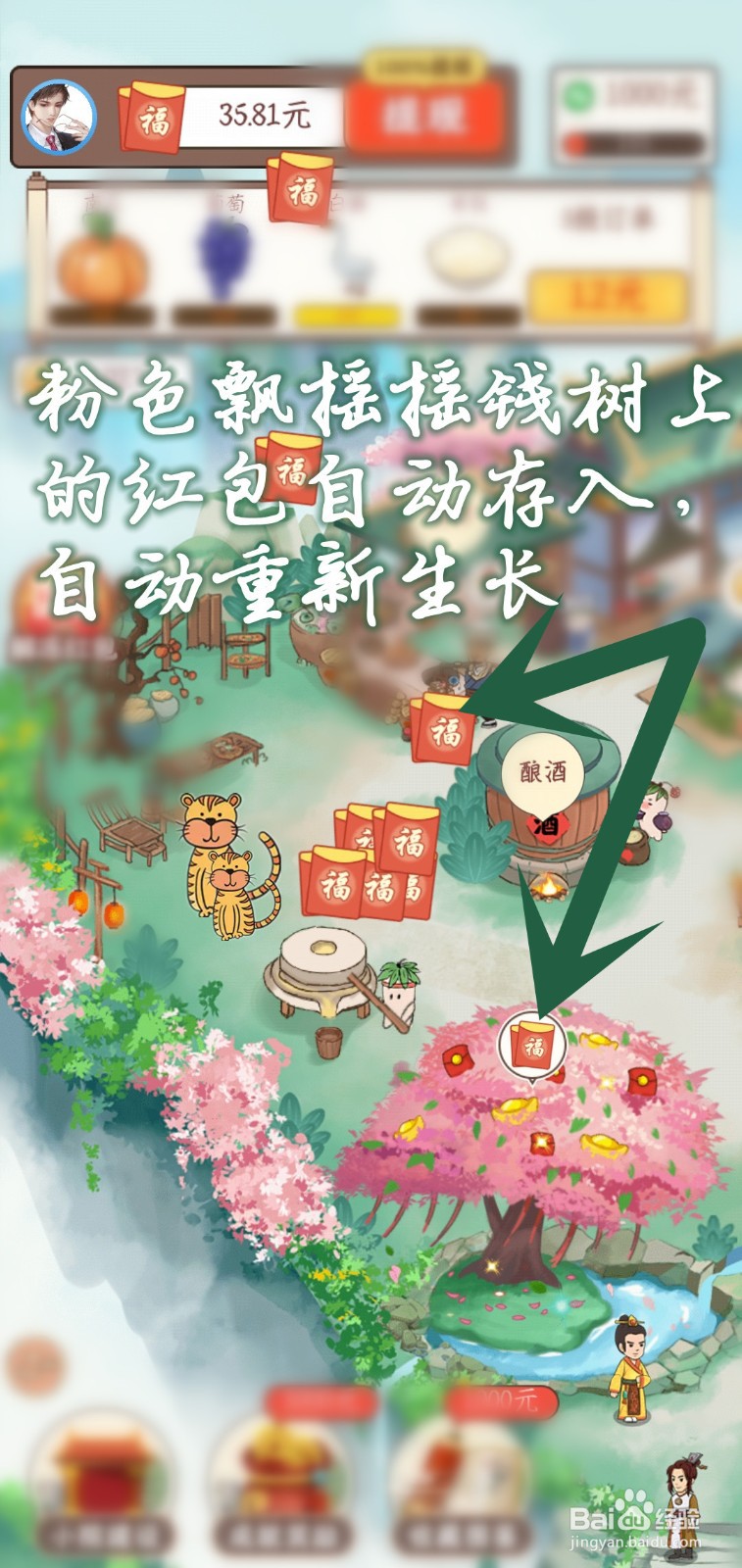 桃源秘境怎么领粉色飘摇摇钱树上的红包