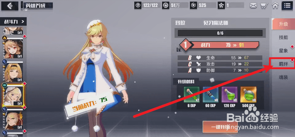 无尽战记在哪里激活羁绊