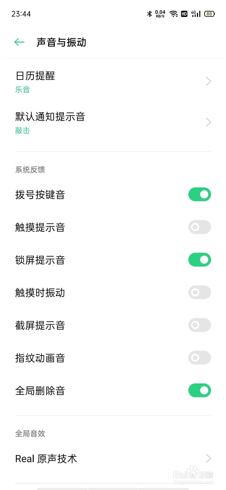 oppo关闭震动还会动
