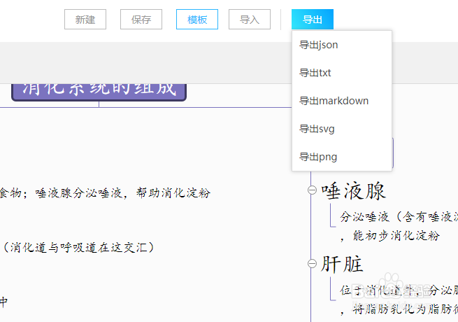 绘制思维导图教程分享