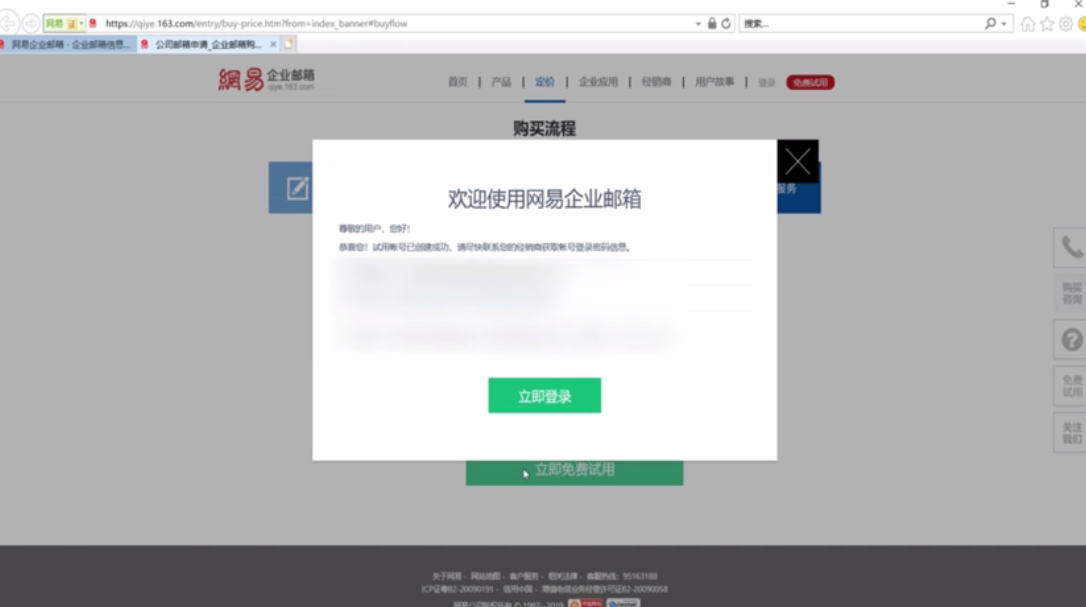 如何注册公司邮箱