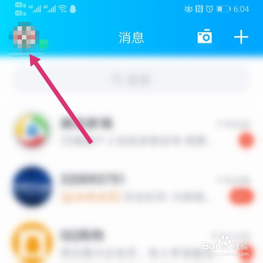 手机qq如何关掉厘米秀