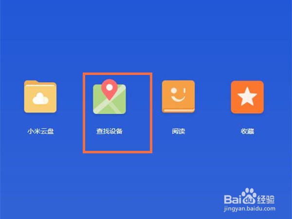 小米mix4怎么定位找回
