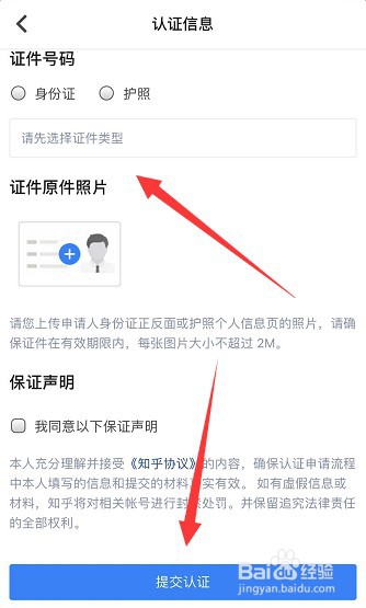 知乎怎么申请个人身份认证