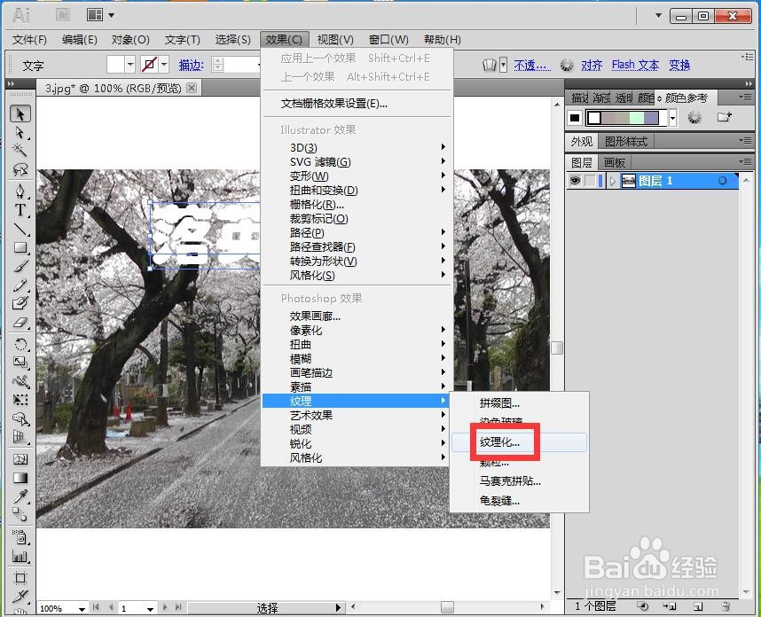 在AI中给文字添加纹理化和投影效果