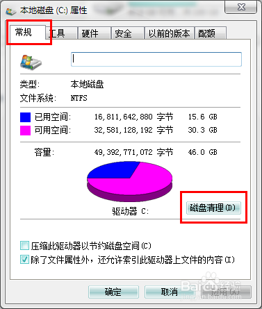 win7系统优化:释放磁盘空间