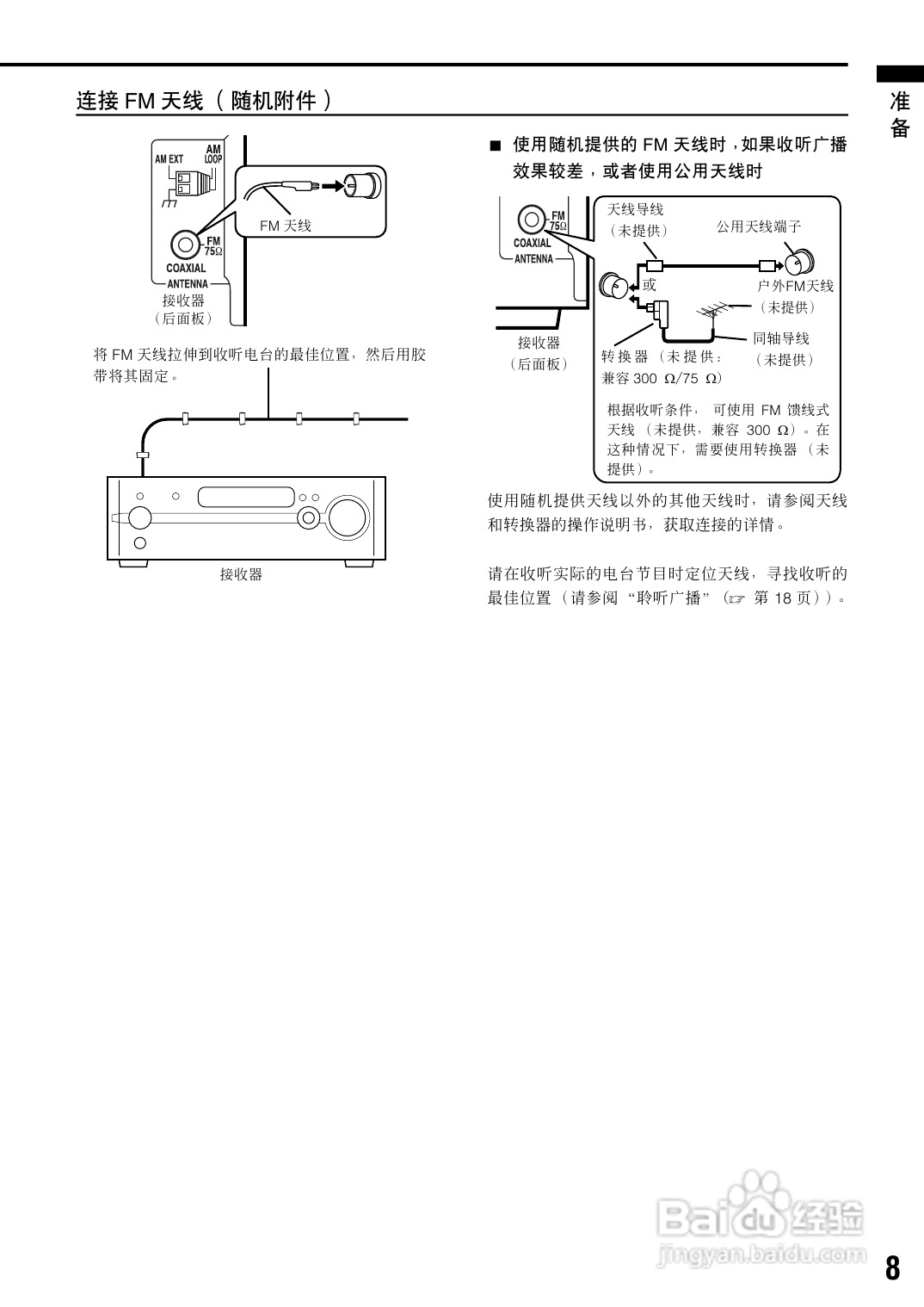 胜利者迷你音响EX-A10型使用说明书:[1]