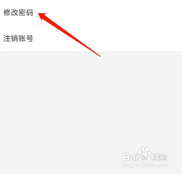 京东到家修改密码如何操作