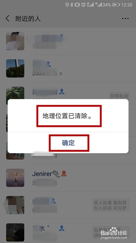 怎样清除微信附近的人的自己的地理位置