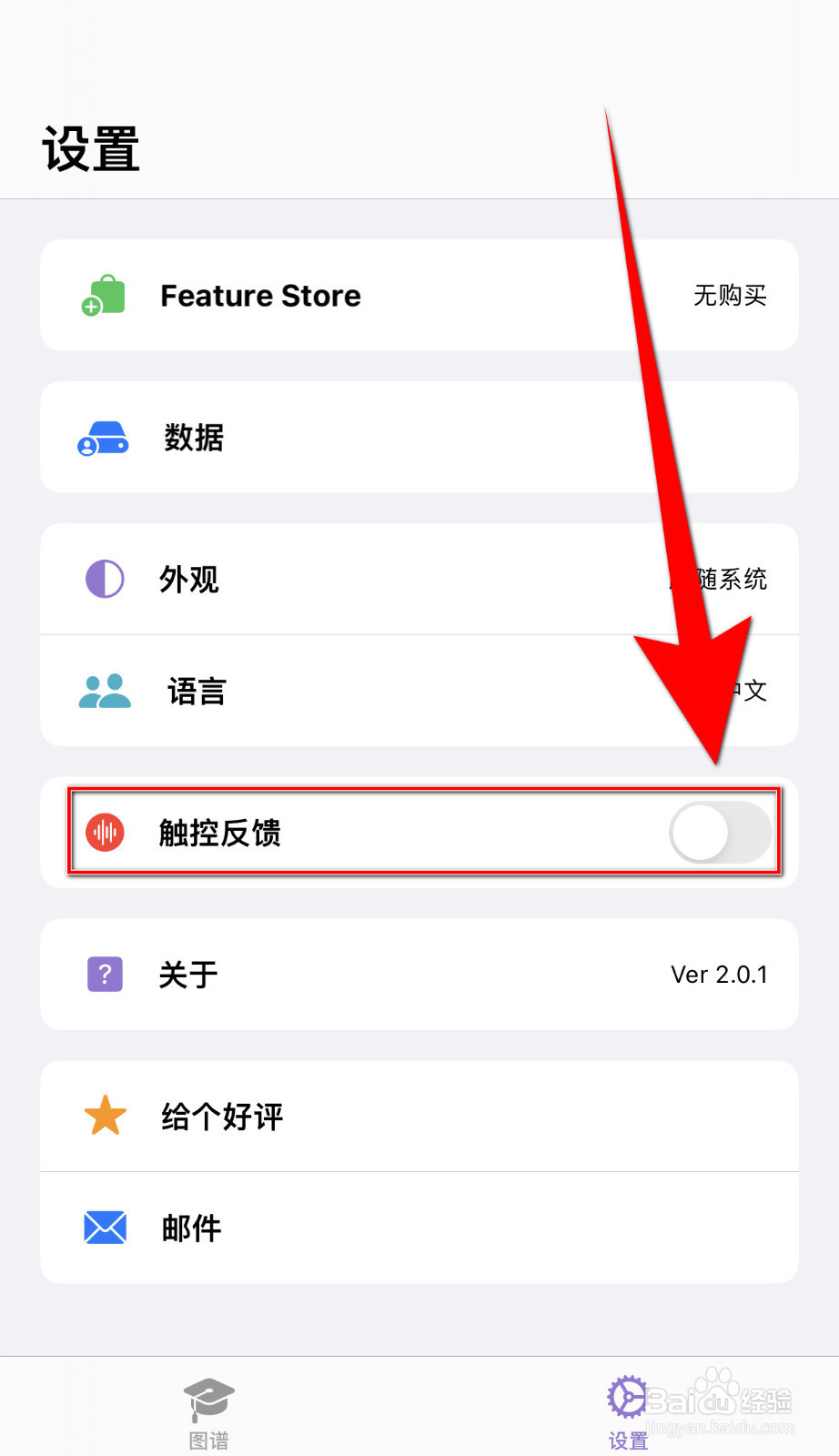 NodeNote怎样设置触控反馈启用