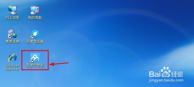 百度云管家如何离线下载资源