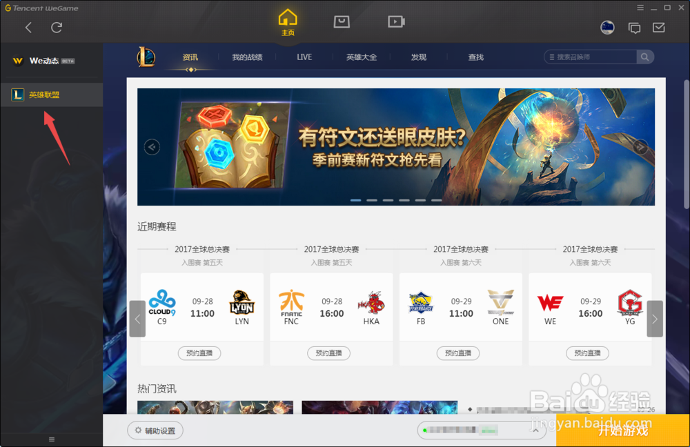 TGP升级Tencent WeGame 如何使用