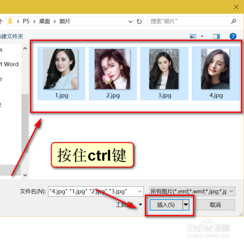 日常办公word,如何在文档中插入多张照片?