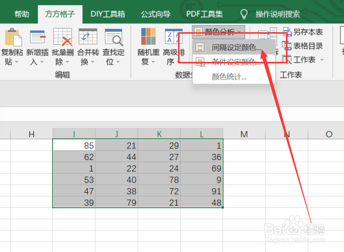 excel如何利用工具箱实现间隔设定颜色