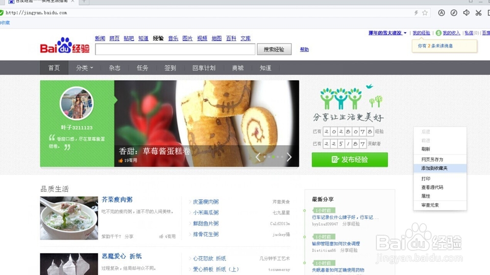 百度浏览器怎么收藏网页,百度浏览器收藏夹位置