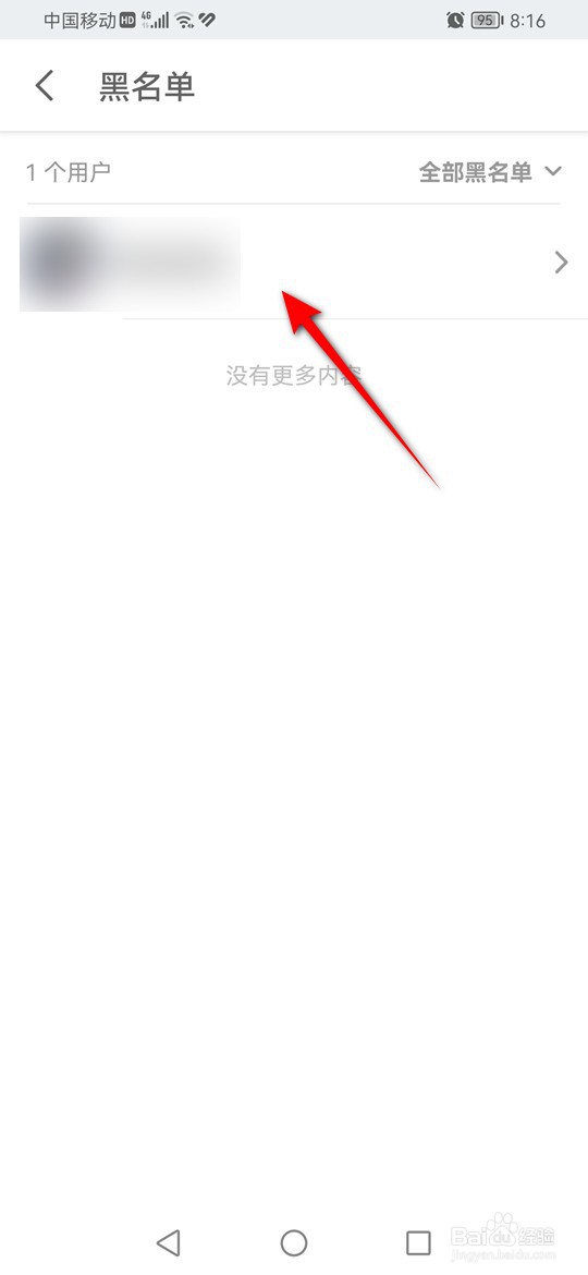 知乎怎么将其他用户从黑名单中移除