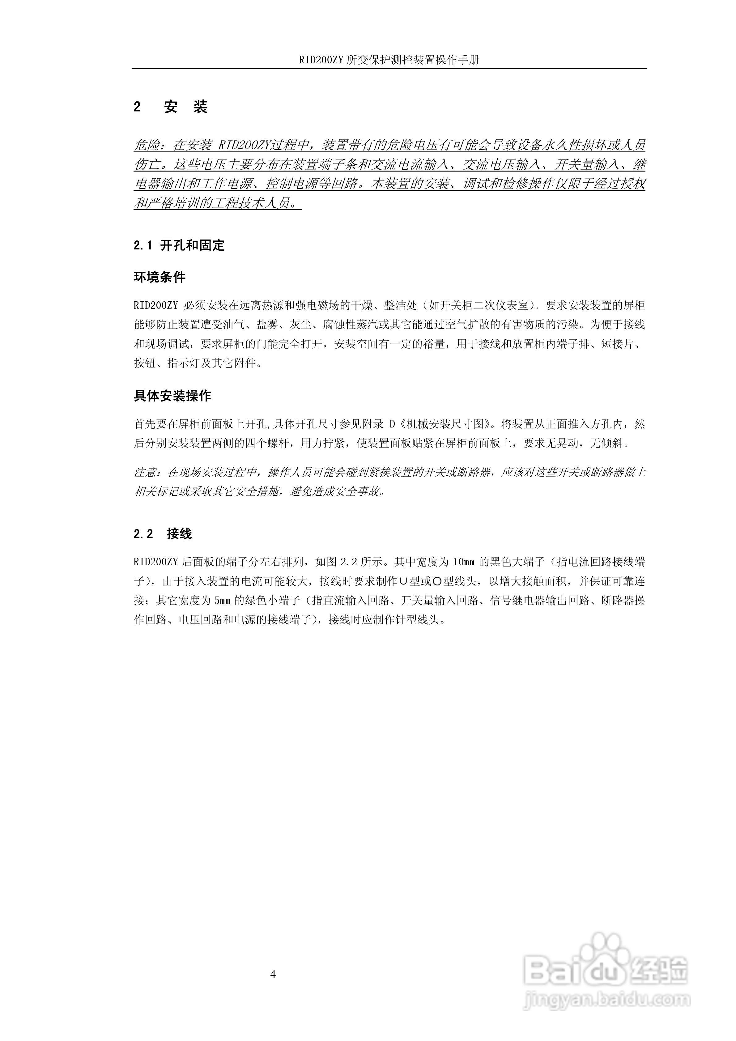 RID200ZY所变保护测控装置操作手册:[1]