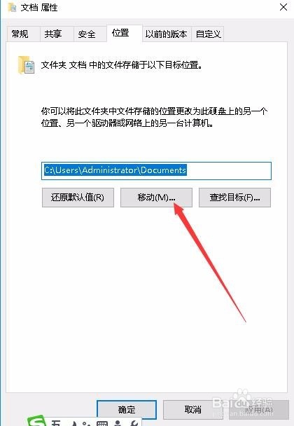 Win10怎么样修改我的文档的保存位置