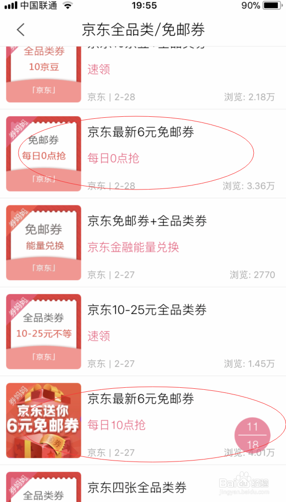 京东商城免运费的方法