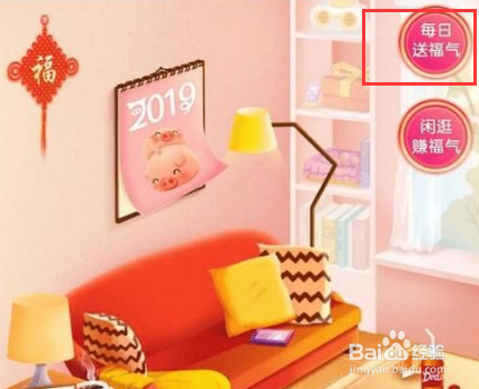 2019京东福气客厅怎么赚取福气?