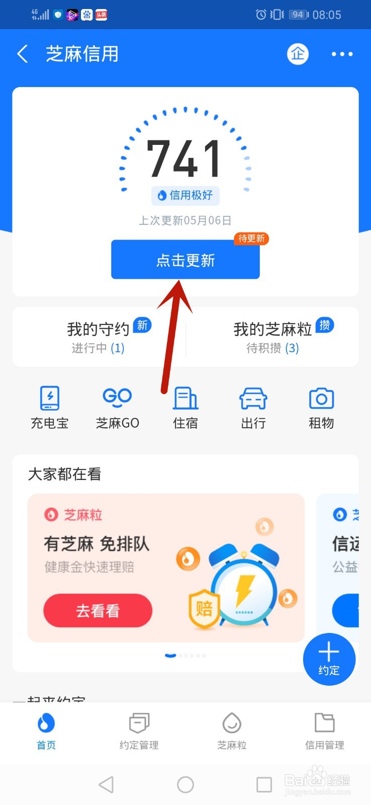 支付宝如何查看芝麻信用分