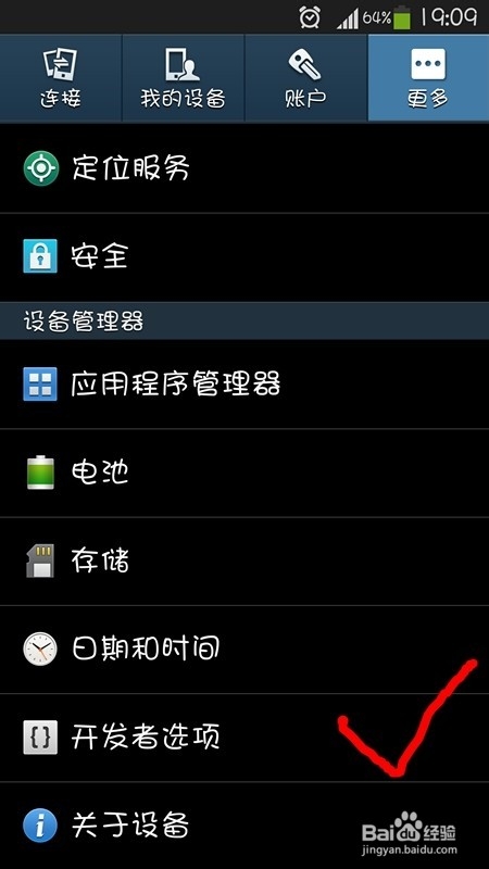 开发者选项在哪?4.2及以上系统呼出教程