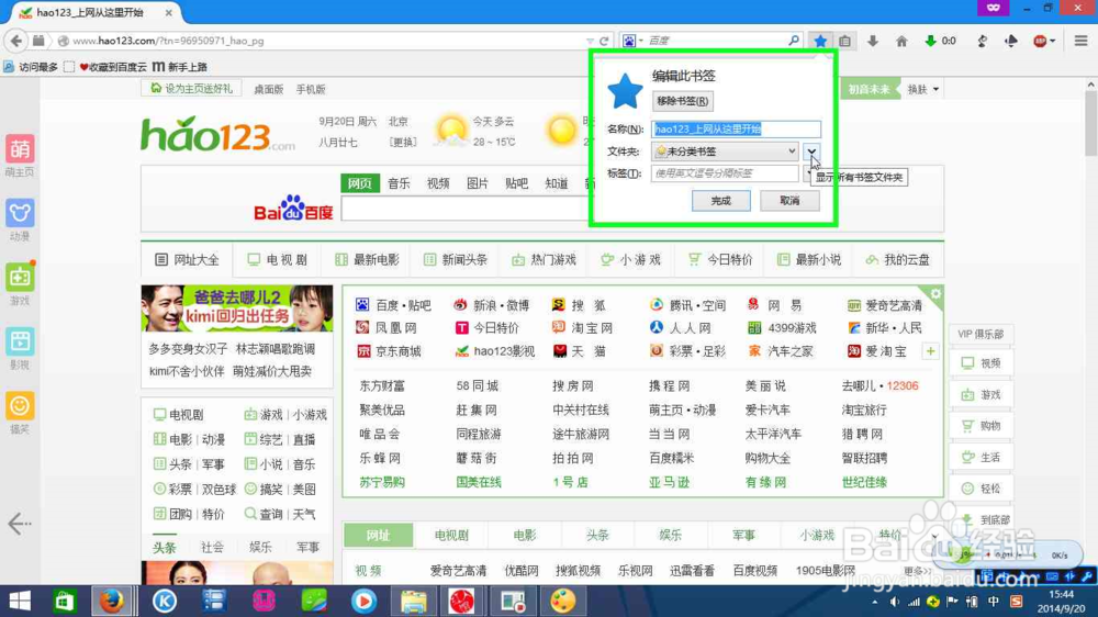 Firefox浏览器书签管理