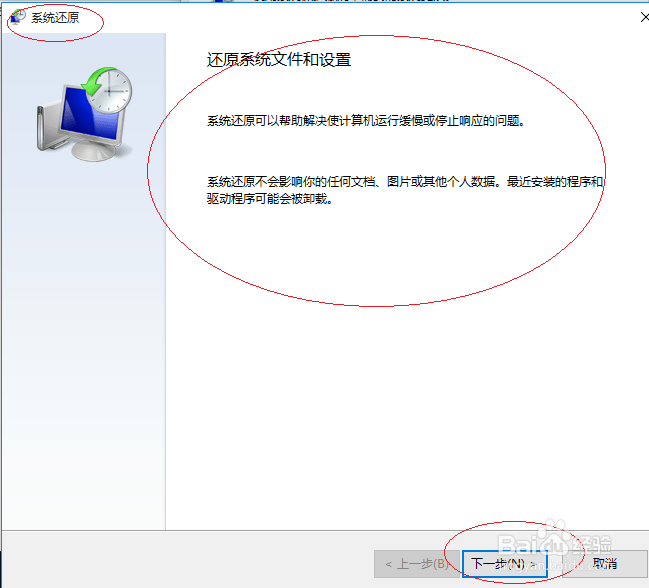 Windows 10如何还原系统