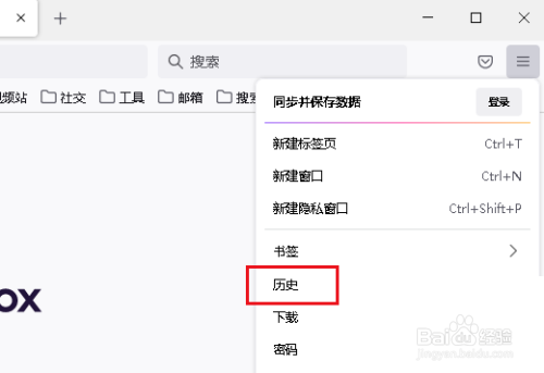 火狐浏览器怎么查找历史记录