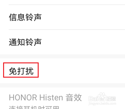 荣耀magic3怎么设置免打扰