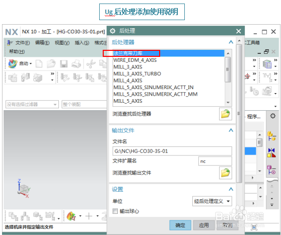 UG12.、UG10.、UG8.5等,后处理如何添加/替换?