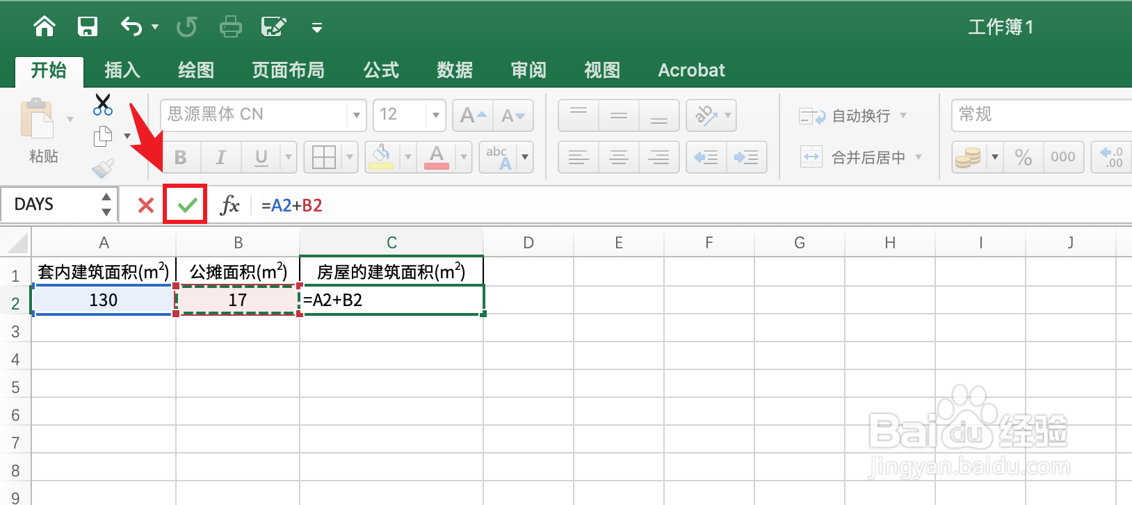 Excel房屋的建筑面积怎么算#校园分享#