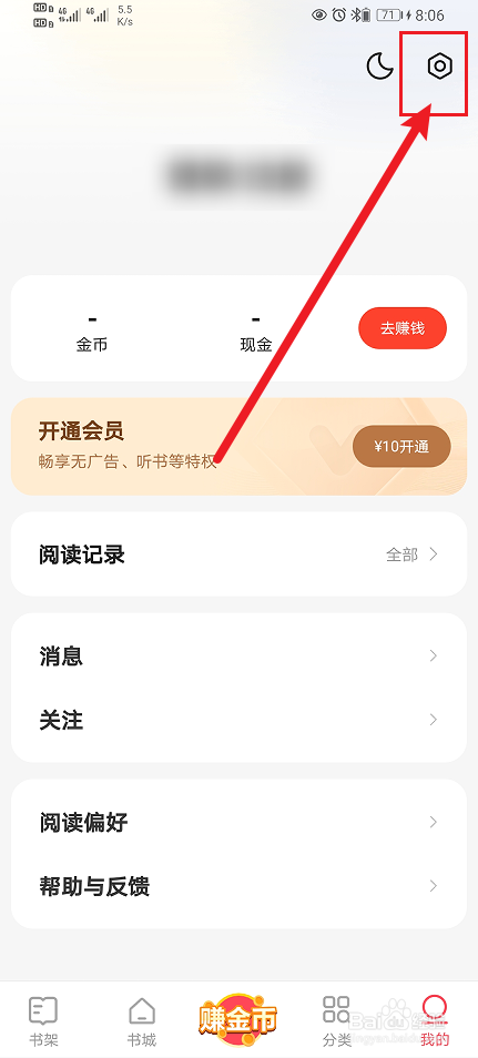 速读免费小说按百分比显示电量怎么开启？