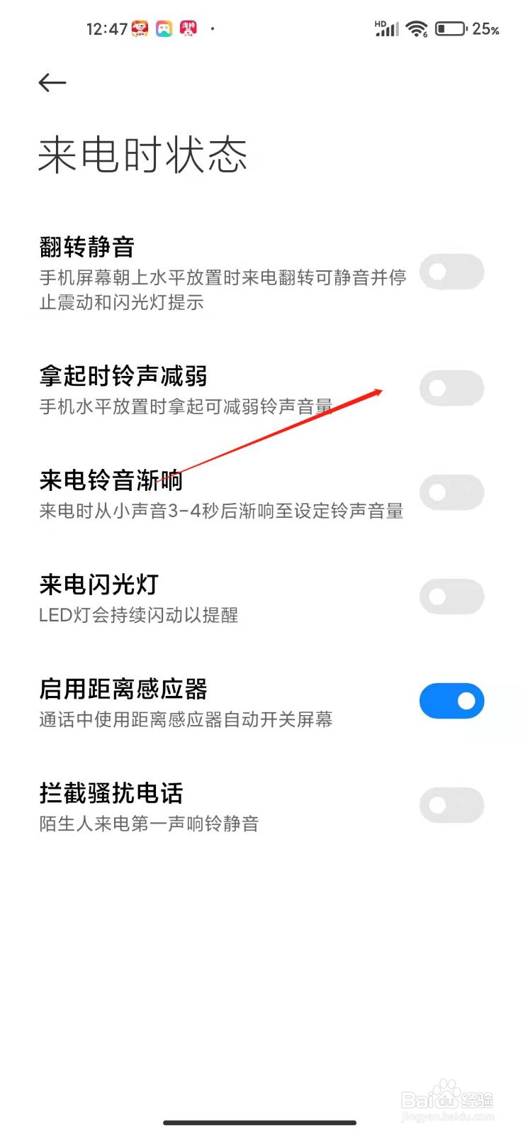 小米手机怎么设置拿起手机铃声变小