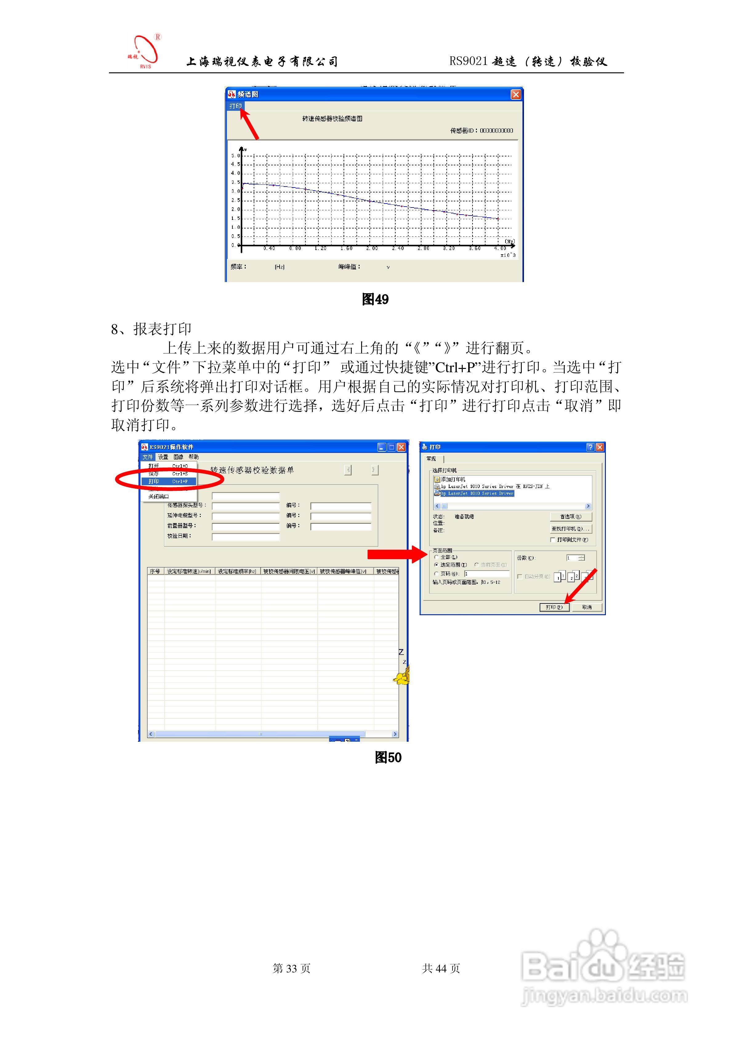 RS9021转速校验仪说明书:[4]