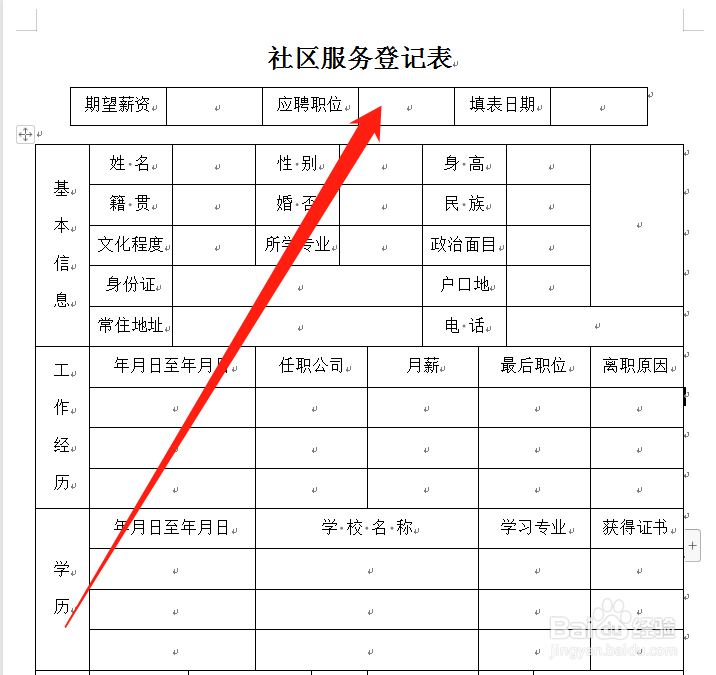 高中生社区服务登记表怎么填