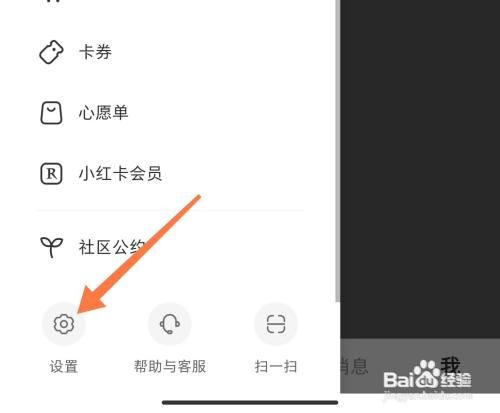 小红书如何关闭在线状态