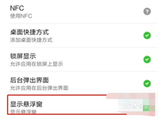 小米怎么关闭上层显示
