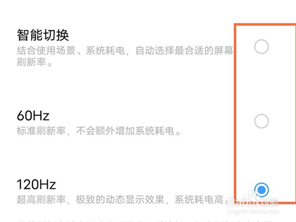 vivox70怎样设置屏幕刷新率