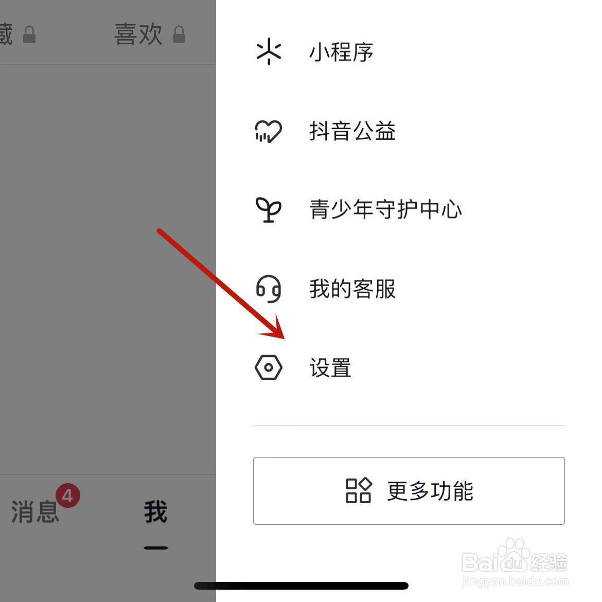 抖音在哪打开专注模式中开启文字识别功能