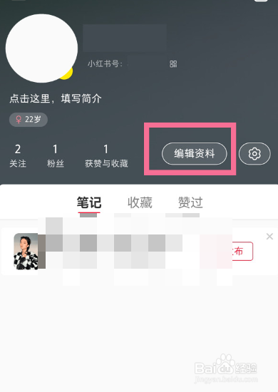 小红书昵称在哪修改