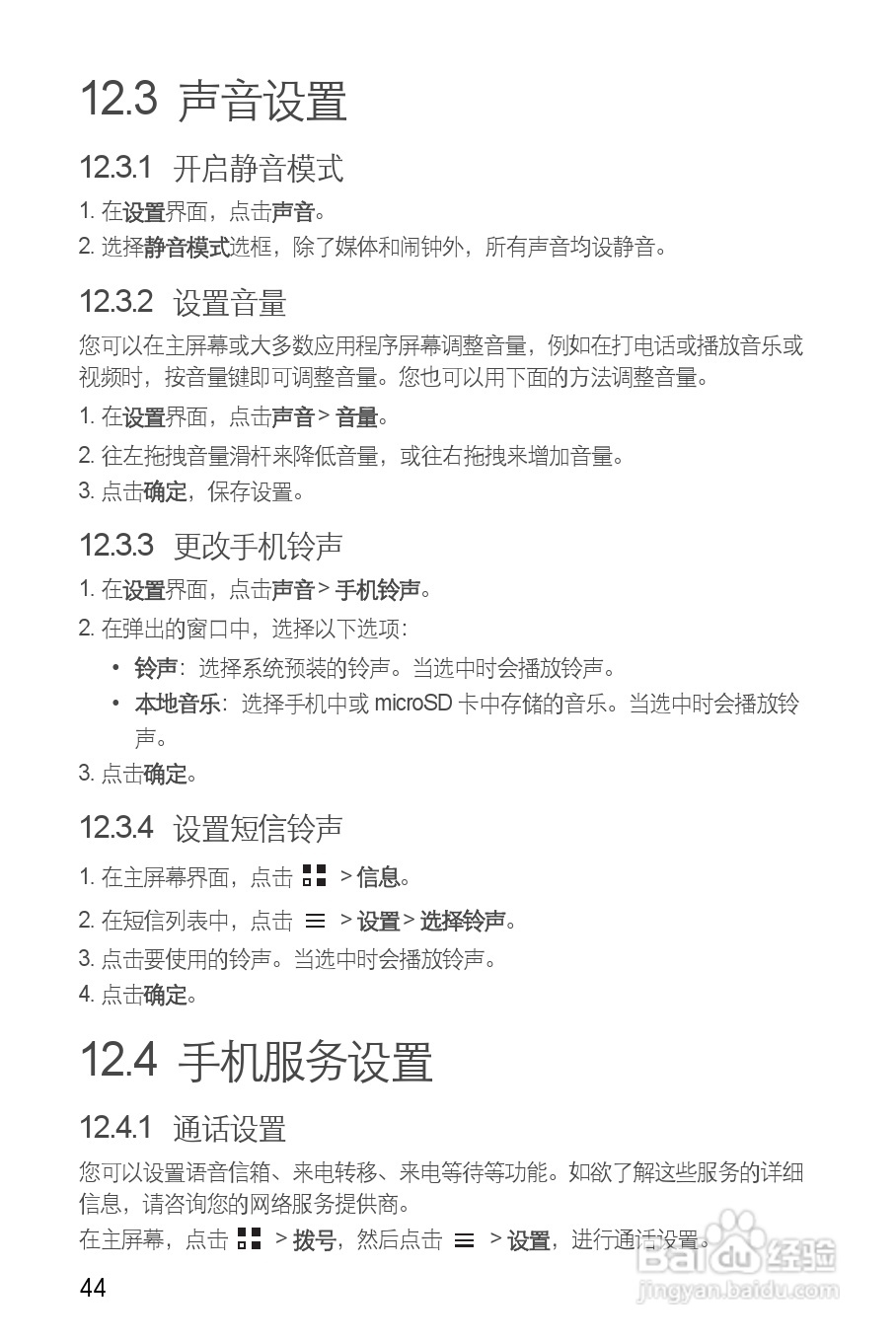 华为C8812E手机说明书:[5]