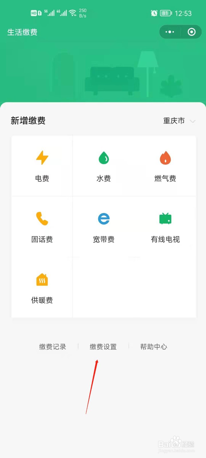 微信怎么设置缴费提醒？