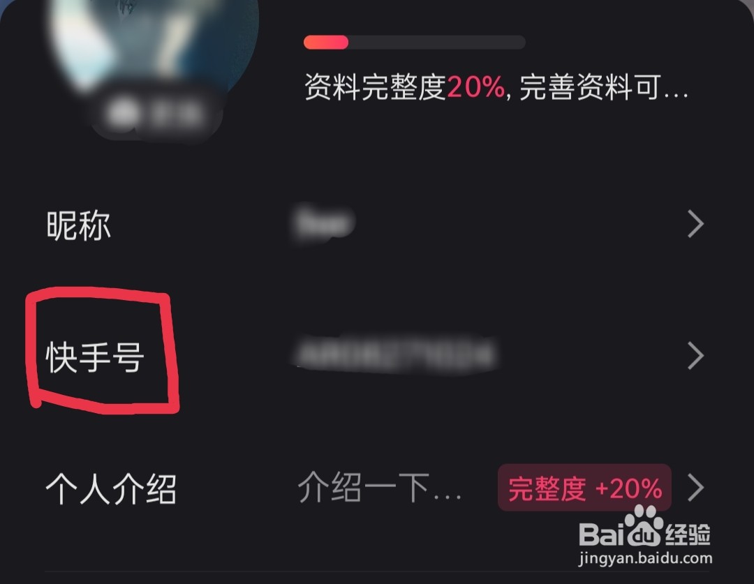 怎么找快手作品ID