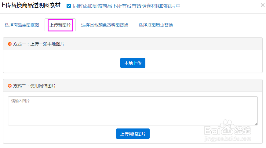 京东商家如何上传透明图