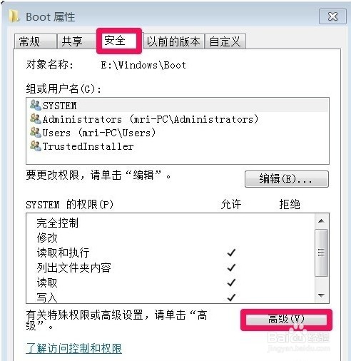 如何获得Windows7系统TrustedInstaller权限