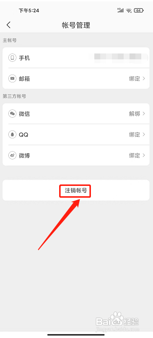 网易严选app怎么注销账号